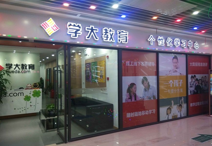昆明学大教育五华区西北新城校区