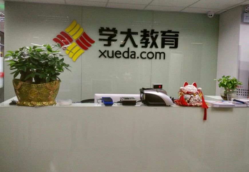 广州学大教育海珠区燕子岗全日制校区