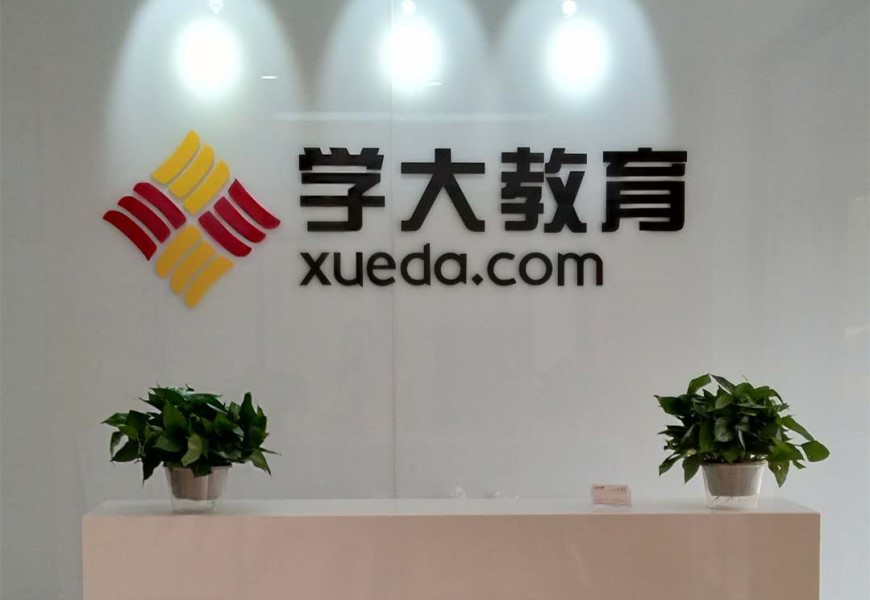 太原学大教育迎泽区博远全日制校区