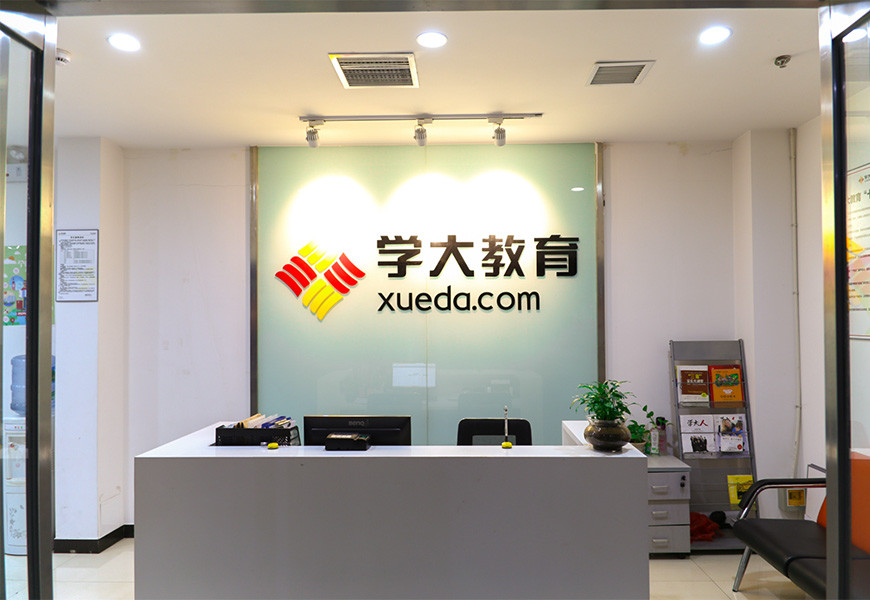 吴江学大教育吴江区苏樾校区