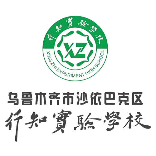 乌鲁木齐行知教育沙依巴克校区